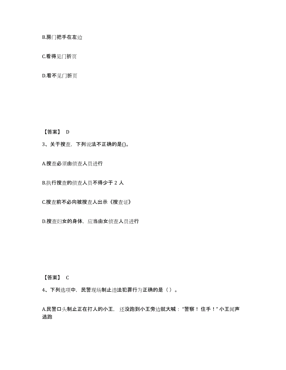 备考2025内蒙古自治区锡林郭勒盟二连浩特市公安警务辅助人员招聘全真模拟考试试卷A卷含答案_第2页