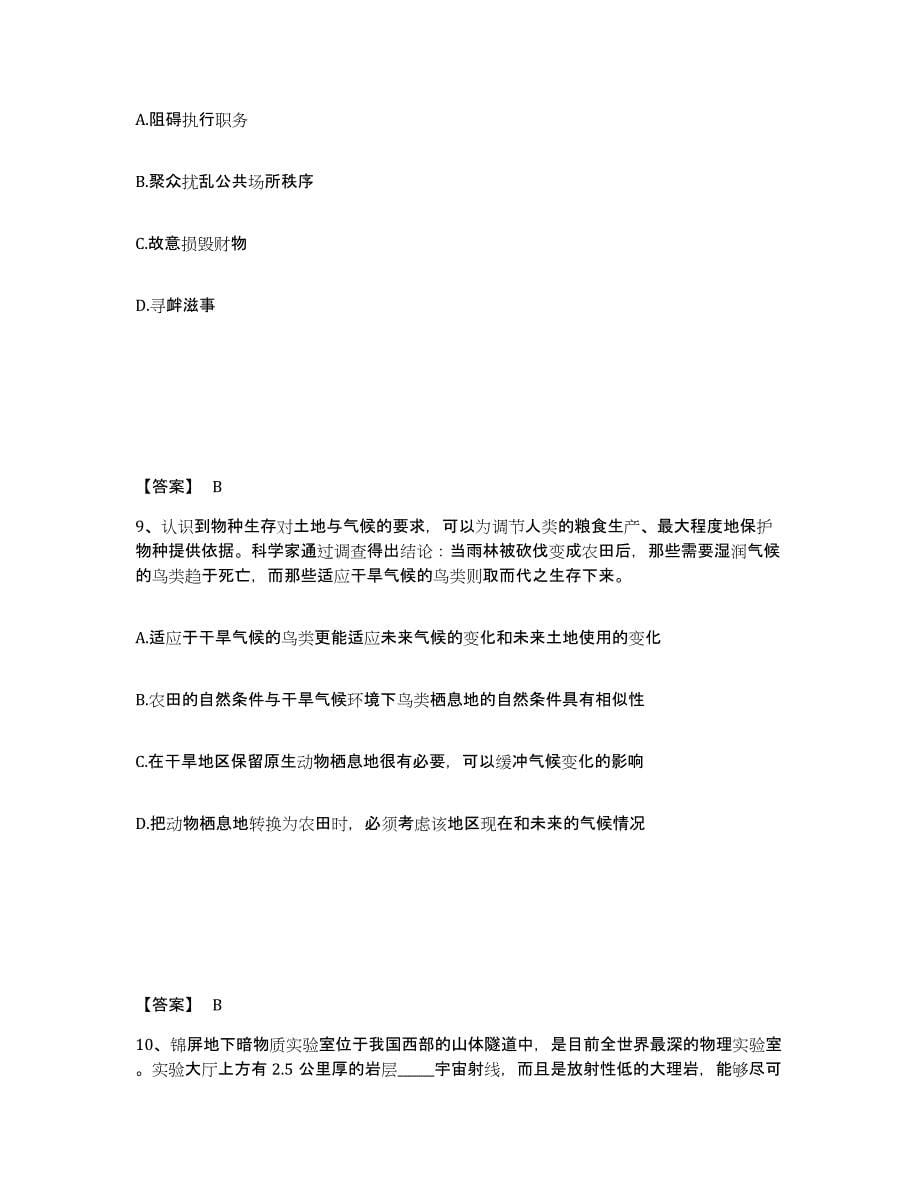 备考2025上海市闸北区公安警务辅助人员招聘题库附答案（基础题）_第5页