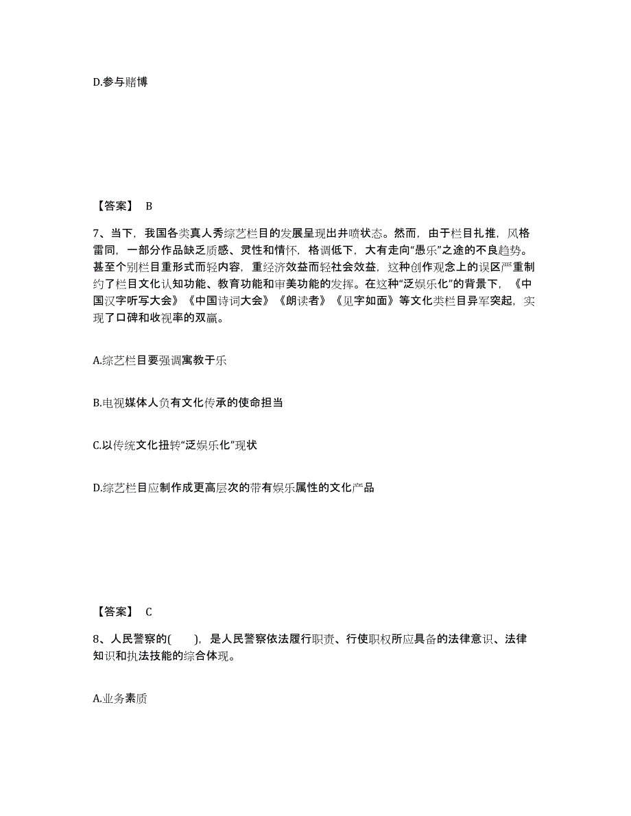 备考2025江苏省徐州市鼓楼区公安警务辅助人员招聘自我检测试卷A卷附答案_第4页