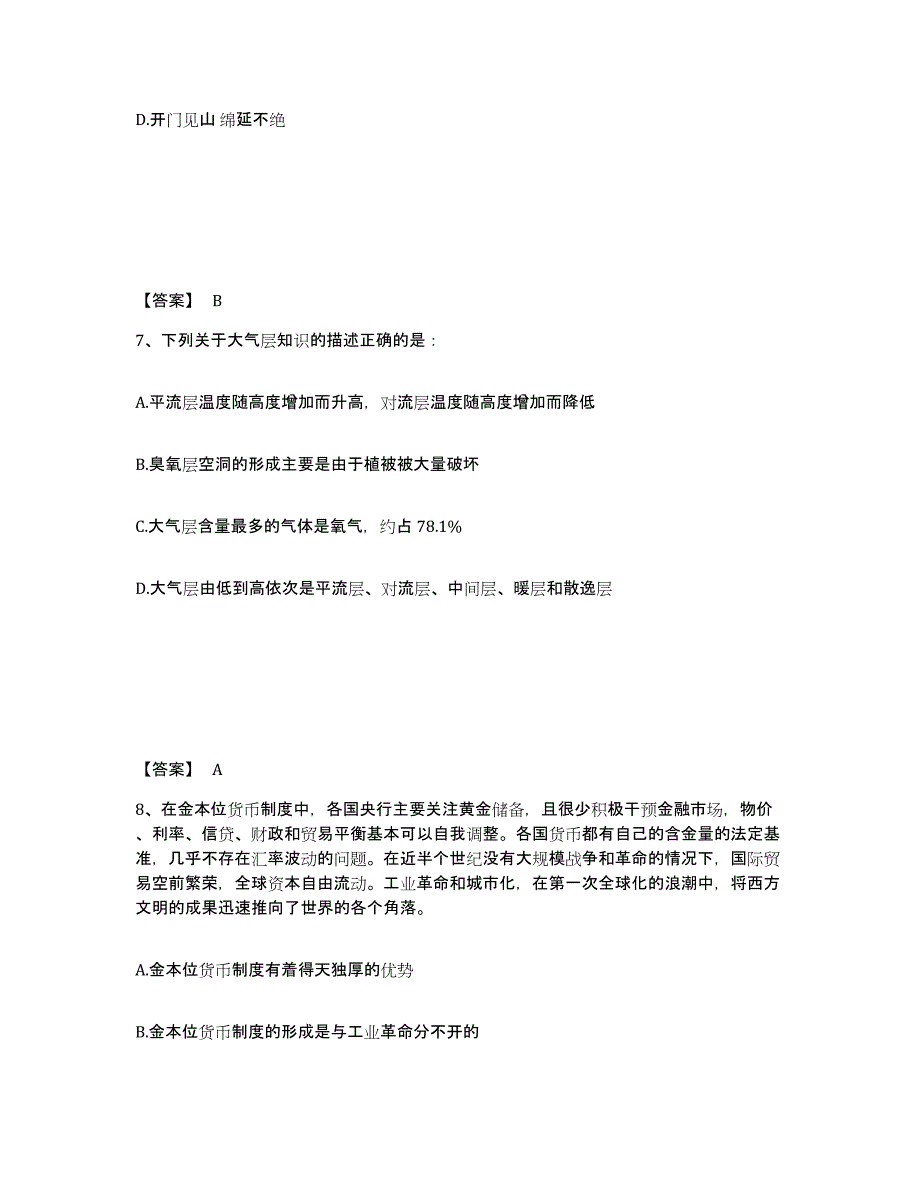 备考2025安徽省阜阳市临泉县公安警务辅助人员招聘通关试题库(有答案)_第4页