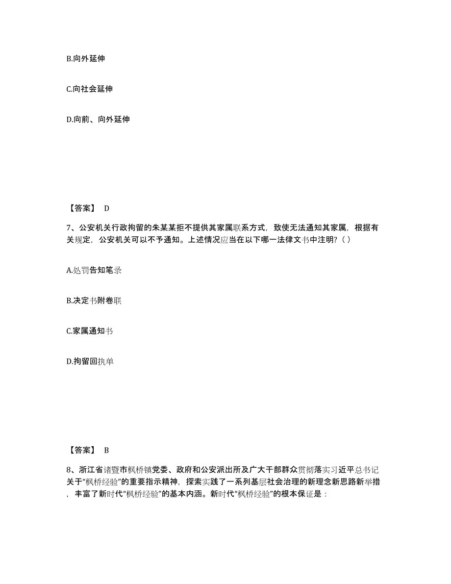 备考2025四川省广安市公安警务辅助人员招聘真题练习试卷A卷附答案_第4页