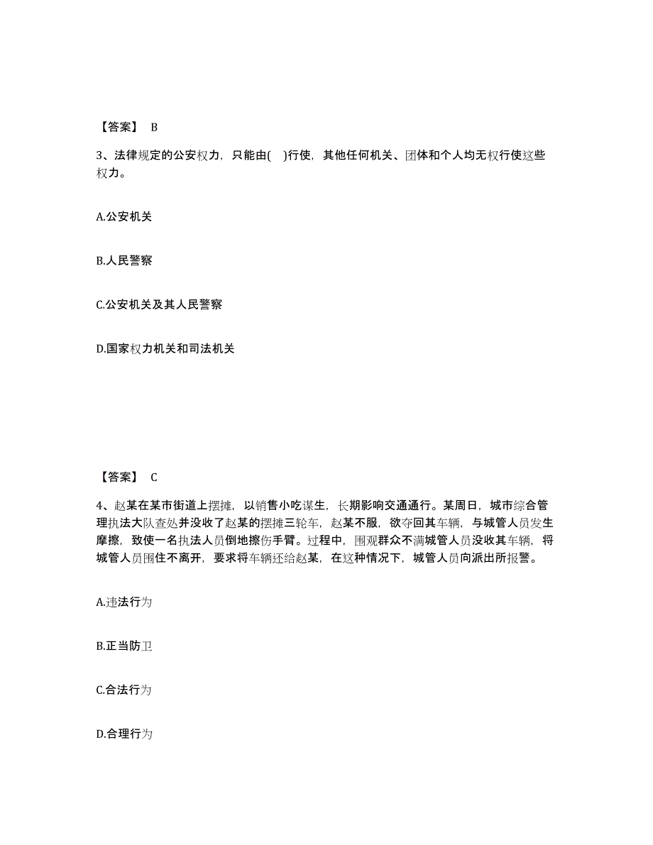 备考2025广东省阳江市公安警务辅助人员招聘每日一练试卷A卷含答案_第2页