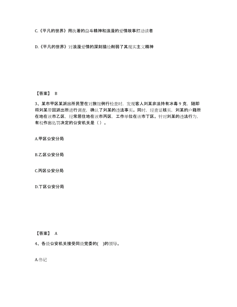 备考2025山西省长治市壶关县公安警务辅助人员招聘过关检测试卷B卷附答案_第2页