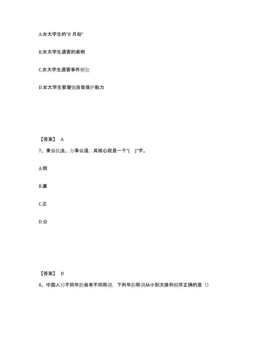 备考2025山西省长治市壶关县公安警务辅助人员招聘过关检测试卷B卷附答案_第4页