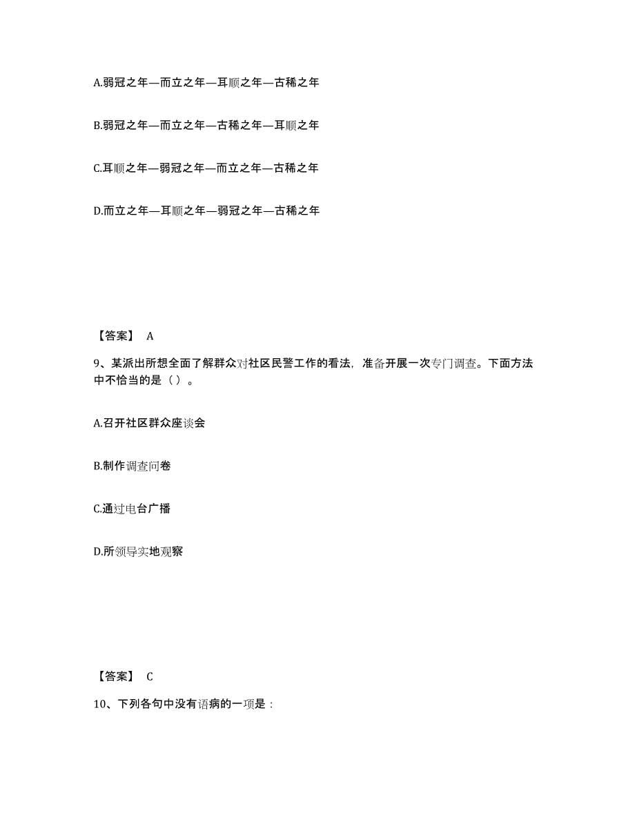 备考2025山西省长治市壶关县公安警务辅助人员招聘过关检测试卷B卷附答案_第5页