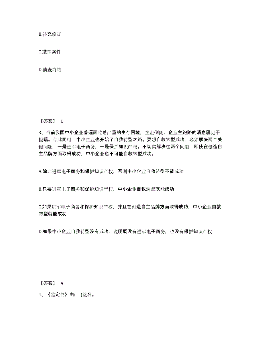 备考2025江西省九江市公安警务辅助人员招聘押题练习试卷B卷附答案_第2页