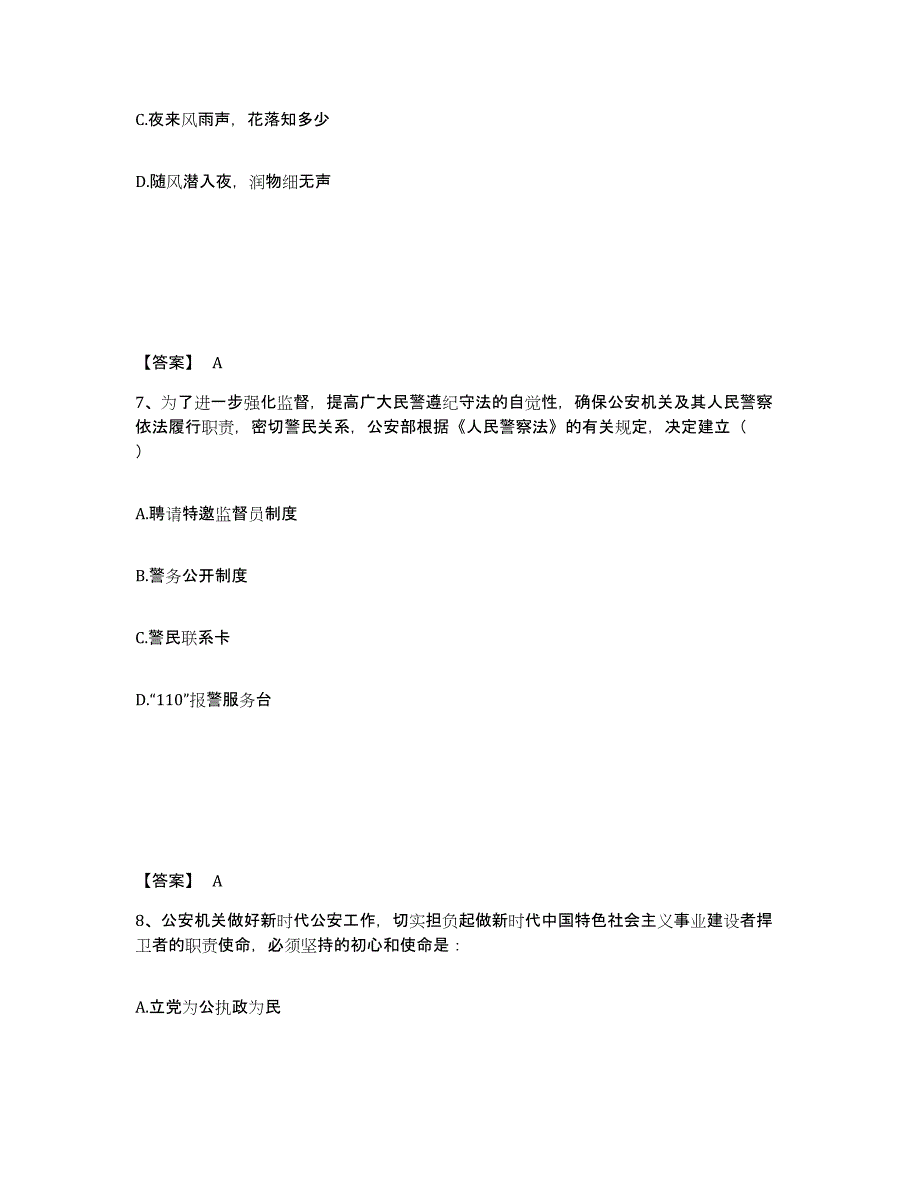 备考2025江苏省泰州市兴化市公安警务辅助人员招聘自我检测试卷A卷附答案_第4页