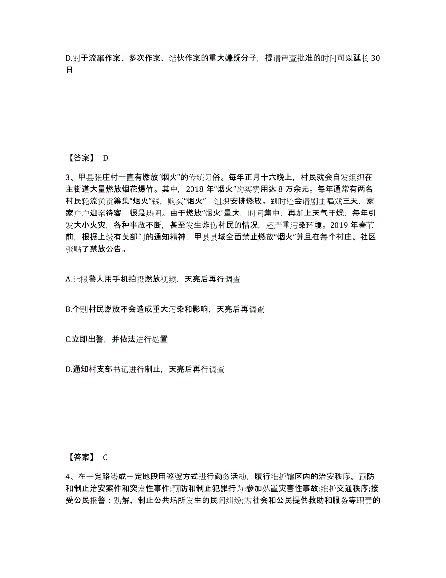 备考2025内蒙古自治区锡林郭勒盟太仆寺旗公安警务辅助人员招聘自测模拟预测题库_第2页