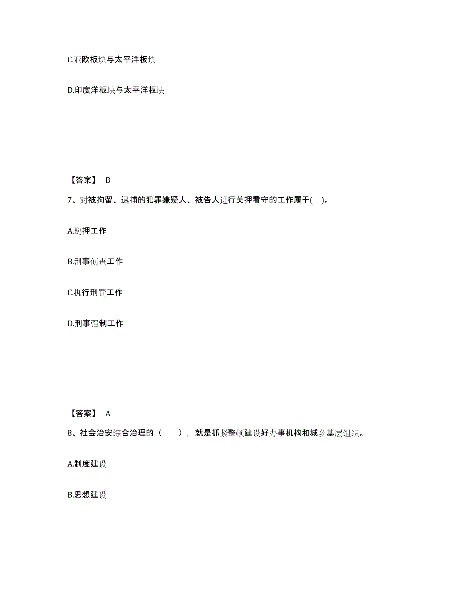 备考2025山西省临汾市永和县公安警务辅助人员招聘通关考试题库带答案解析_第4页