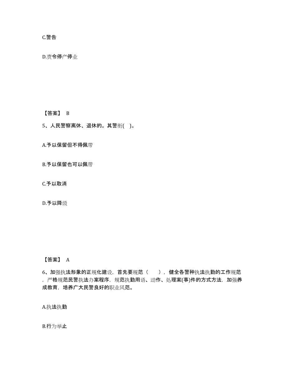 备考2025陕西省渭南市大荔县公安警务辅助人员招聘能力提升试卷A卷附答案_第3页