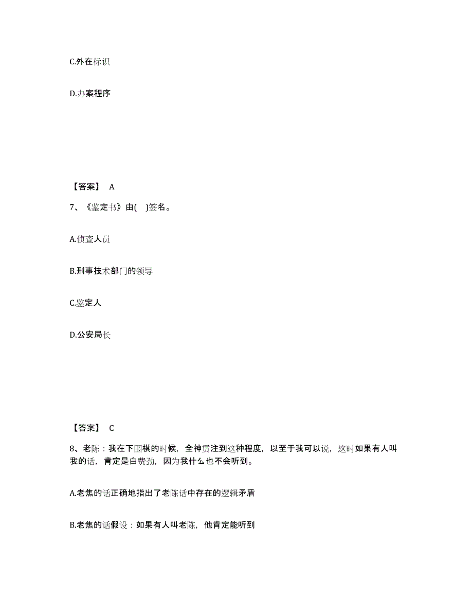 备考2025陕西省渭南市大荔县公安警务辅助人员招聘能力提升试卷A卷附答案_第4页