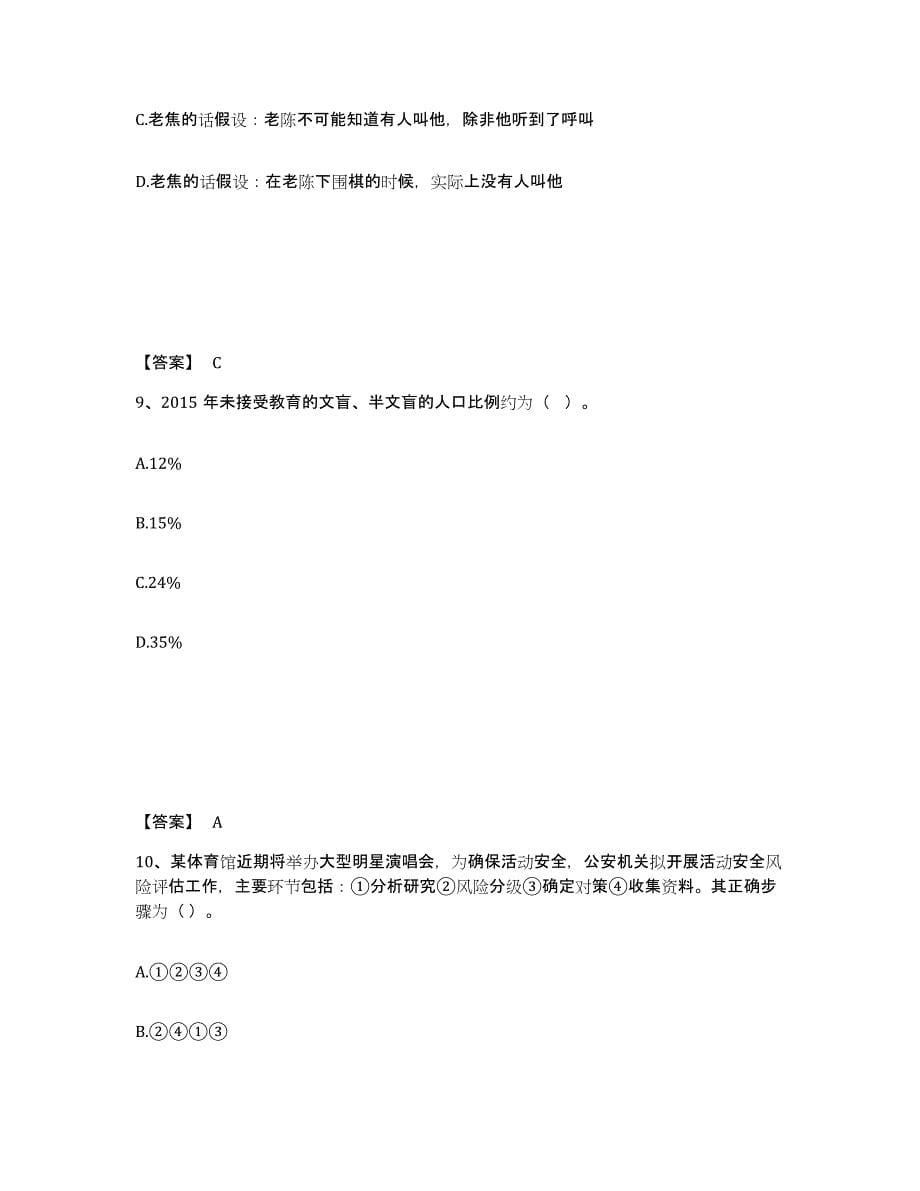 备考2025陕西省渭南市大荔县公安警务辅助人员招聘能力提升试卷A卷附答案_第5页