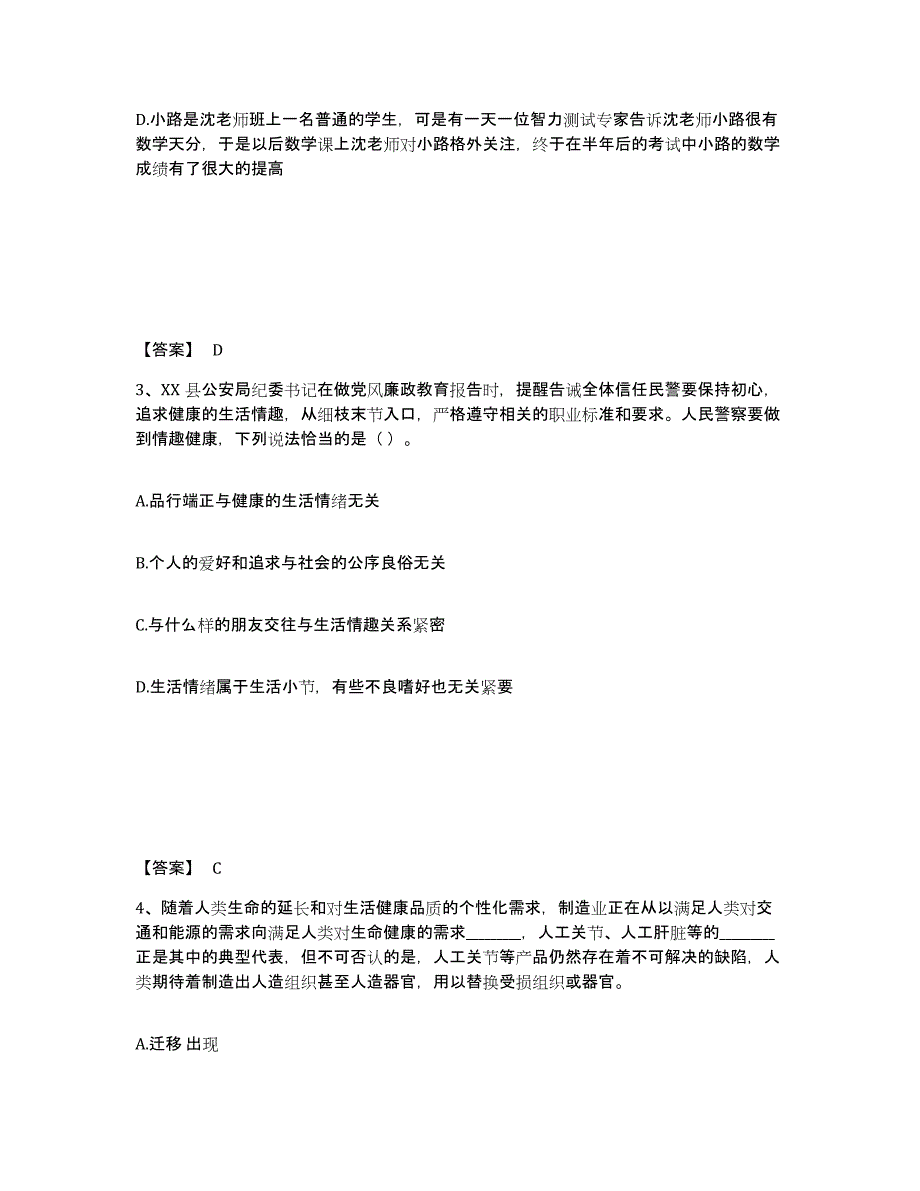 备考2025陕西省榆林市府谷县公安警务辅助人员招聘自测模拟预测题库_第2页