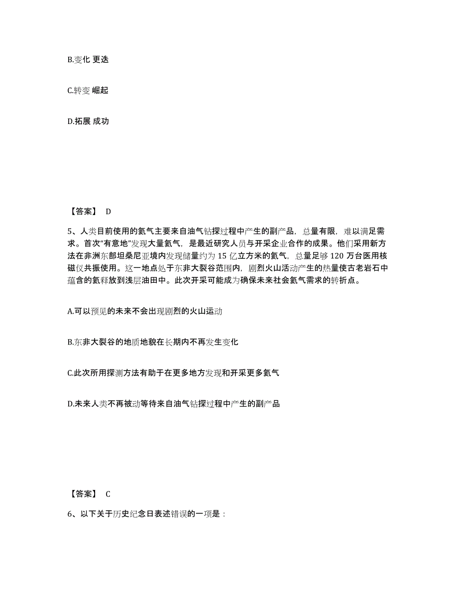 备考2025陕西省榆林市府谷县公安警务辅助人员招聘自测模拟预测题库_第3页