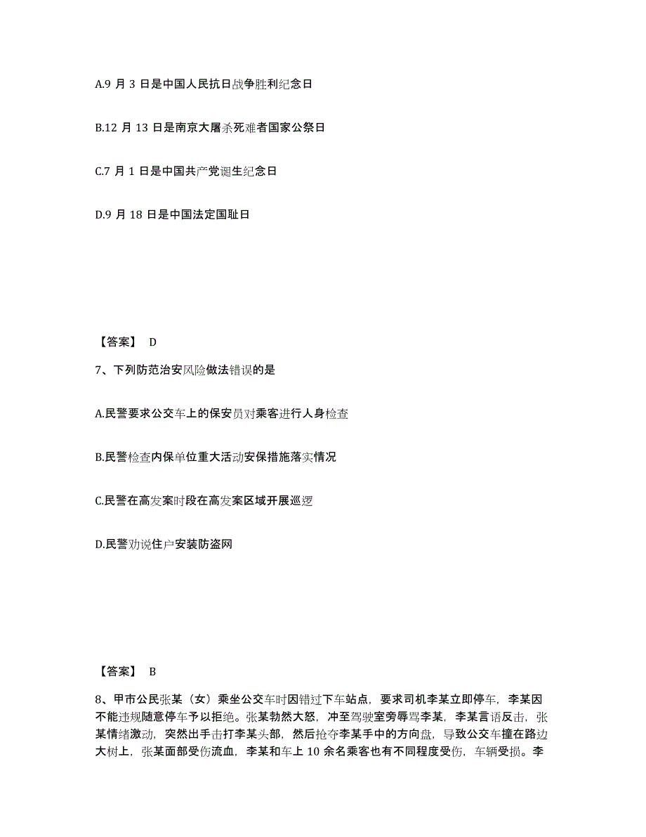 备考2025陕西省榆林市府谷县公安警务辅助人员招聘自测模拟预测题库_第4页