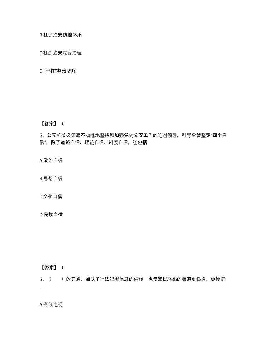 备考2025四川省甘孜藏族自治州公安警务辅助人员招聘提升训练试卷A卷附答案_第3页