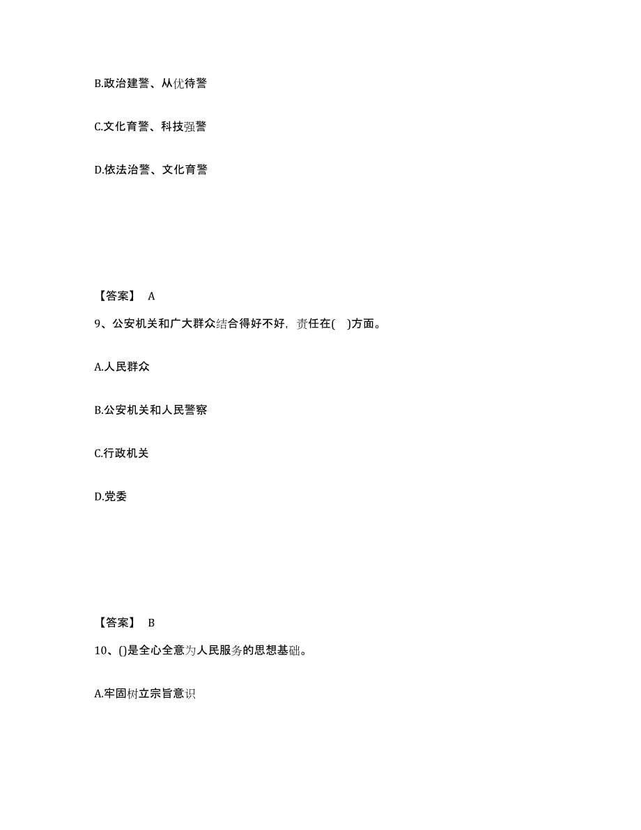 备考2025四川省甘孜藏族自治州公安警务辅助人员招聘提升训练试卷A卷附答案_第5页