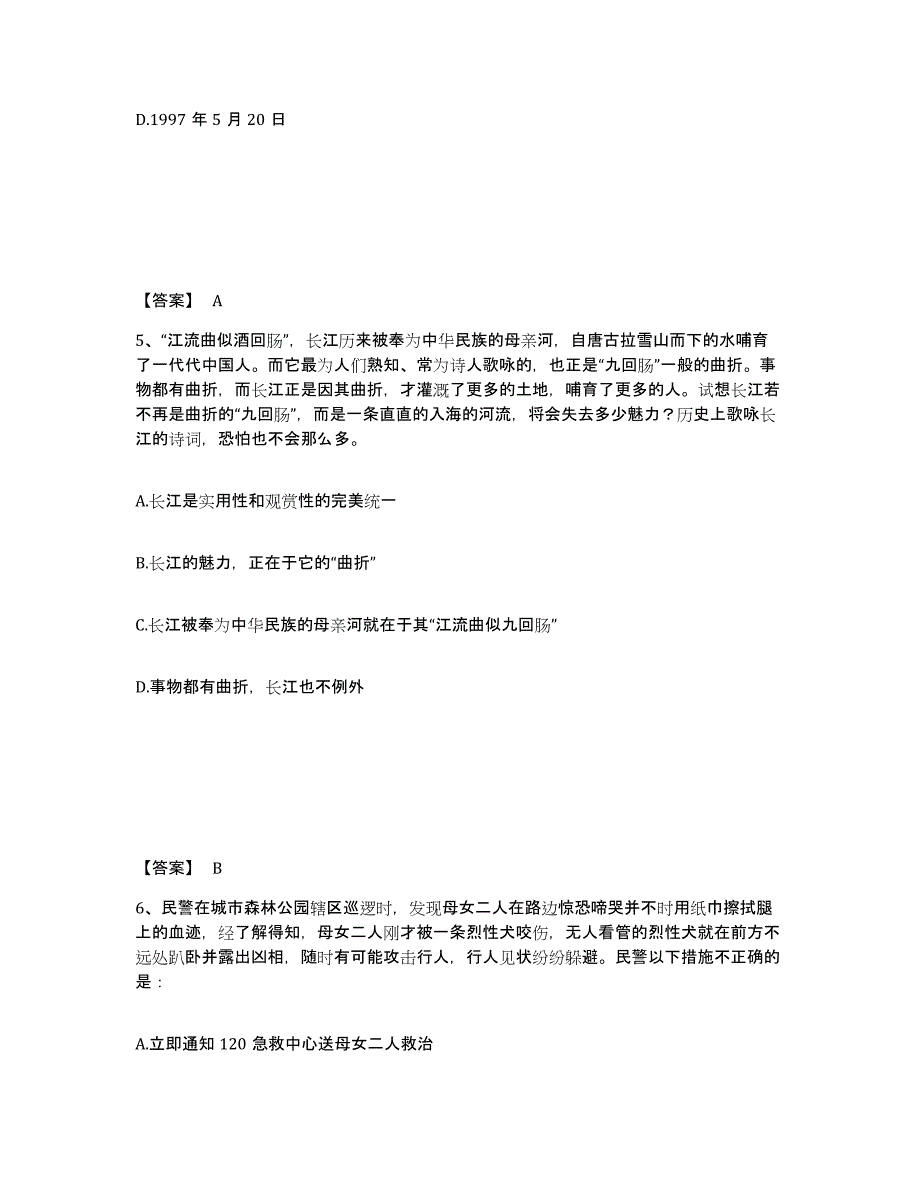 备考2025广东省佛山市顺德区公安警务辅助人员招聘真题练习试卷B卷附答案_第3页