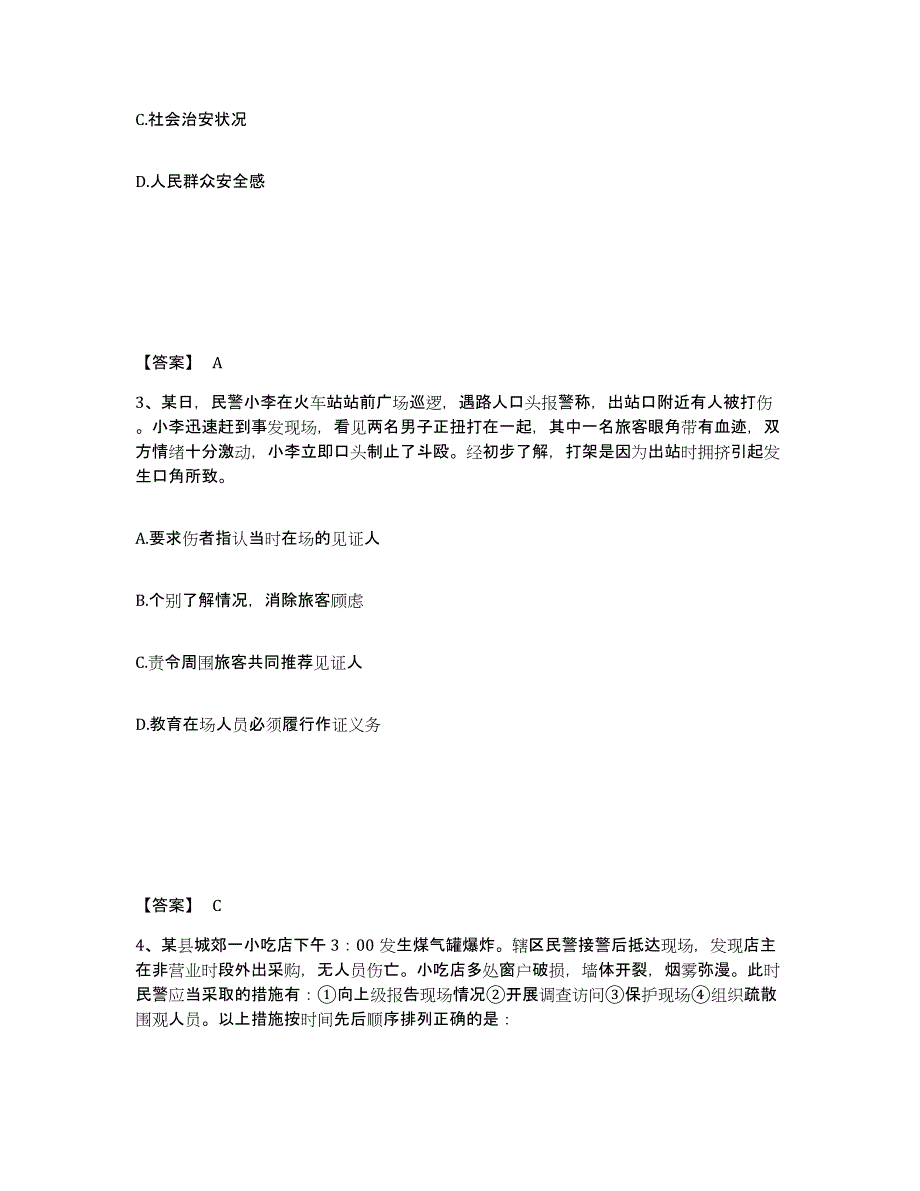 备考2025广西壮族自治区梧州市岑溪市公安警务辅助人员招聘过关检测试卷A卷附答案_第2页