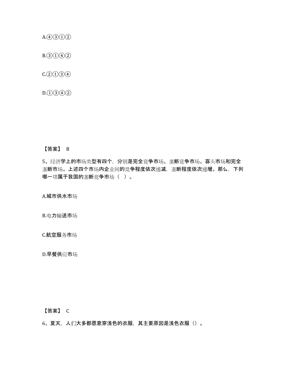 备考2025广西壮族自治区梧州市岑溪市公安警务辅助人员招聘过关检测试卷A卷附答案_第3页