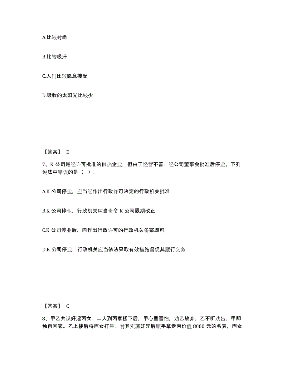 备考2025广西壮族自治区梧州市岑溪市公安警务辅助人员招聘过关检测试卷A卷附答案_第4页