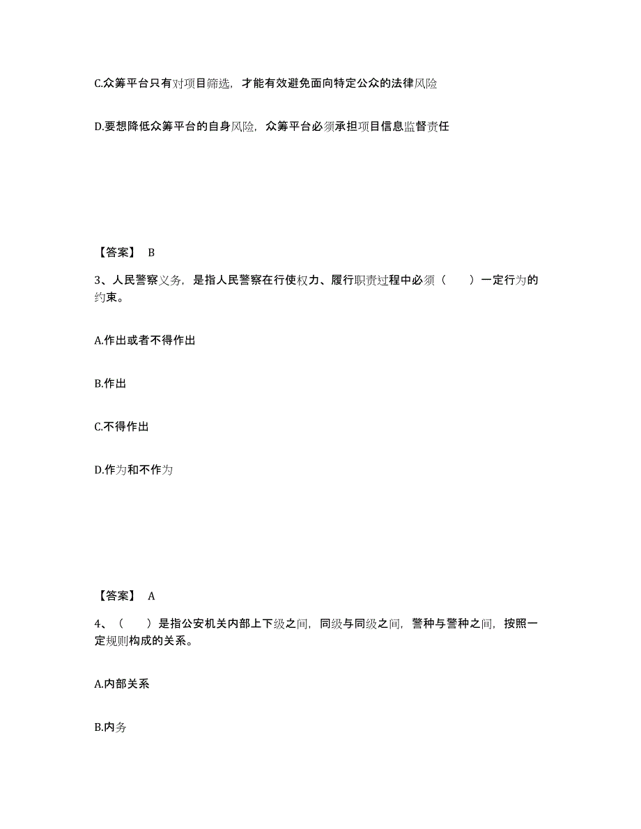 备考2025广西壮族自治区贵港市桂平市公安警务辅助人员招聘考前冲刺模拟试卷B卷含答案_第2页