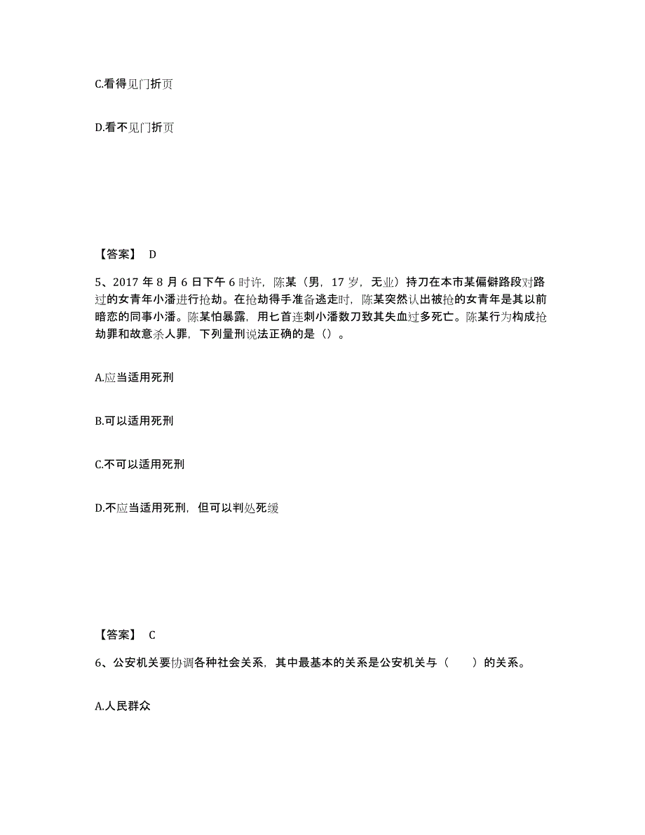 备考2025广西壮族自治区河池市宜州市公安警务辅助人员招聘考前冲刺模拟试卷B卷含答案_第3页