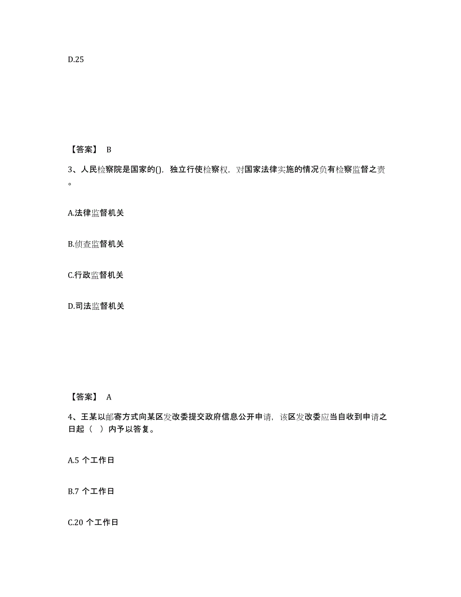 备考2025安徽省蚌埠市龙子湖区公安警务辅助人员招聘强化训练试卷B卷附答案_第2页