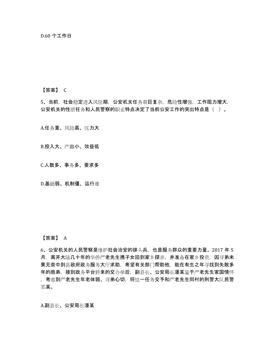 备考2025安徽省蚌埠市龙子湖区公安警务辅助人员招聘强化训练试卷B卷附答案_第3页