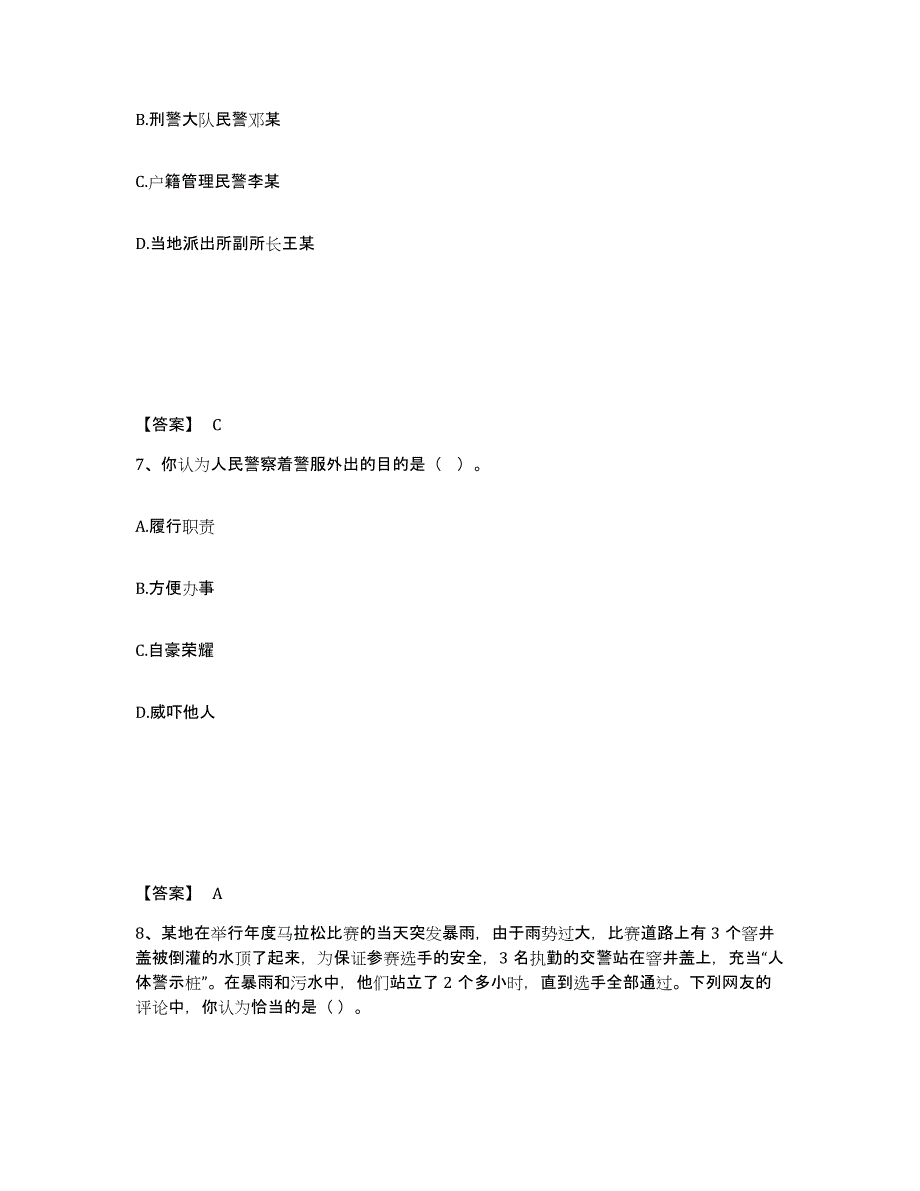 备考2025安徽省蚌埠市龙子湖区公安警务辅助人员招聘强化训练试卷B卷附答案_第4页