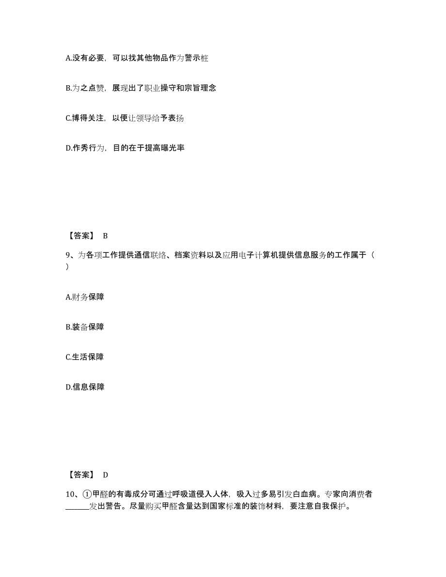 备考2025安徽省蚌埠市龙子湖区公安警务辅助人员招聘强化训练试卷B卷附答案_第5页