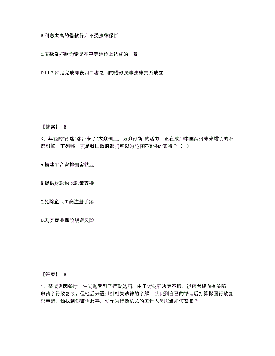 备考2025江苏省无锡市公安警务辅助人员招聘高分通关题型题库附解析答案_第2页