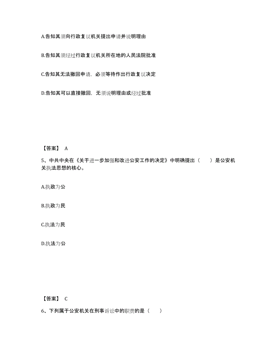 备考2025江苏省无锡市公安警务辅助人员招聘高分通关题型题库附解析答案_第3页