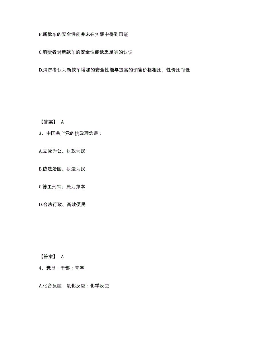 备考2025江西省南昌市青云谱区公安警务辅助人员招聘题库检测试卷A卷附答案_第2页