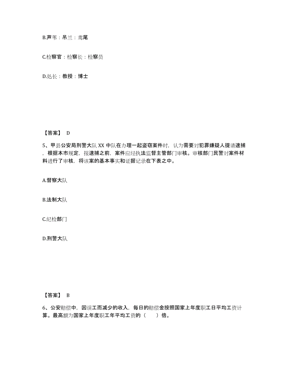 备考2025江西省南昌市青云谱区公安警务辅助人员招聘题库检测试卷A卷附答案_第3页