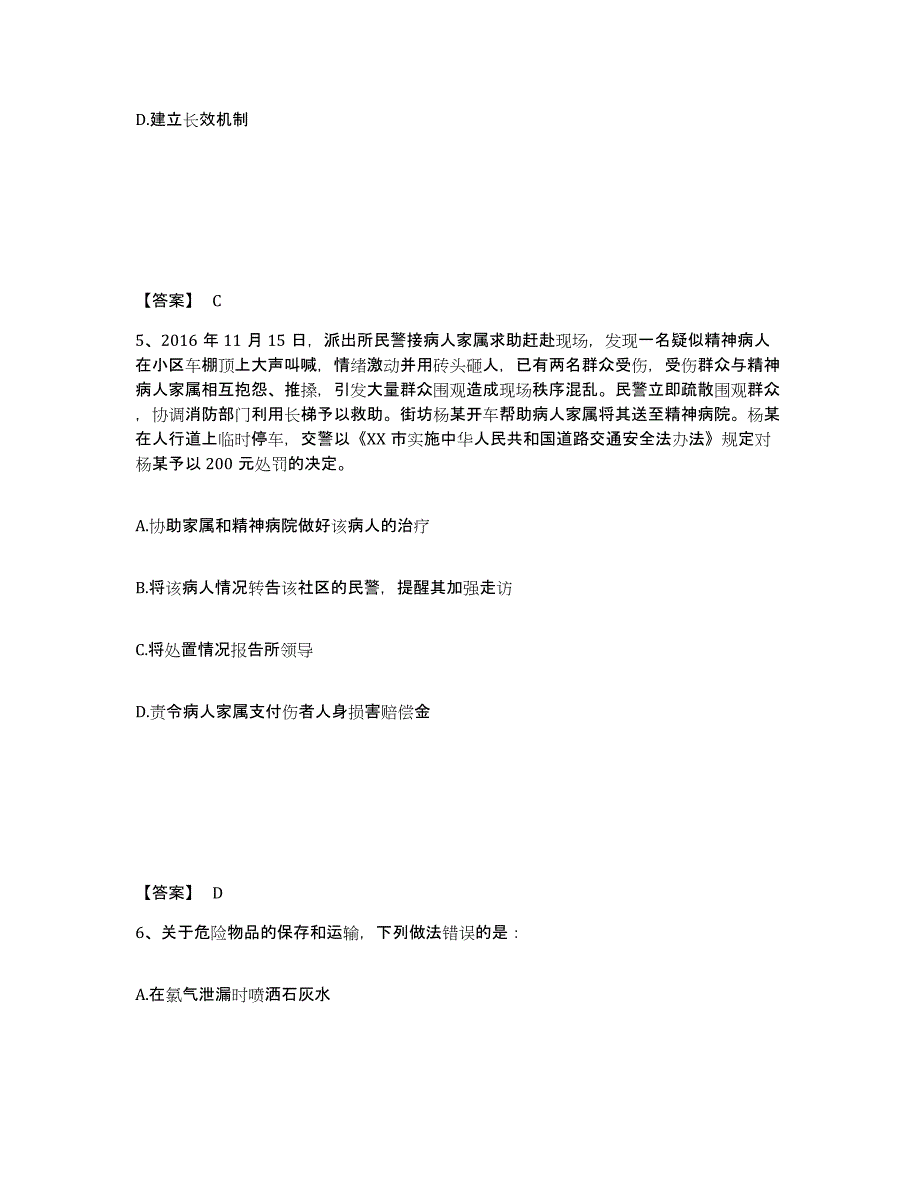 备考2025贵州省黔南布依族苗族自治州惠水县公安警务辅助人员招聘强化训练试卷A卷附答案_第3页