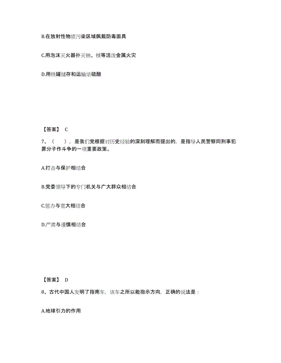 备考2025贵州省黔南布依族苗族自治州惠水县公安警务辅助人员招聘强化训练试卷A卷附答案_第4页