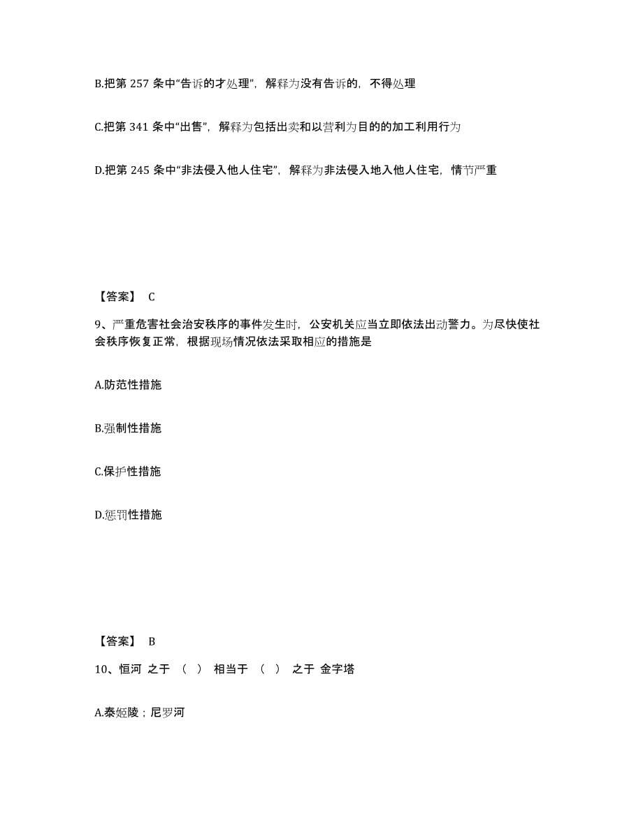 备考2025贵州省黔南布依族苗族自治州平塘县公安警务辅助人员招聘押题练习试卷B卷附答案_第5页