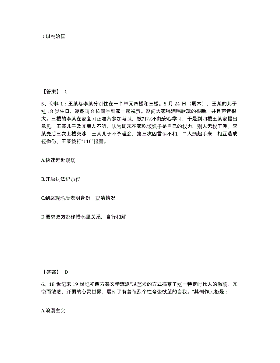 备考2025广西壮族自治区桂林市兴安县公安警务辅助人员招聘考试题库_第3页