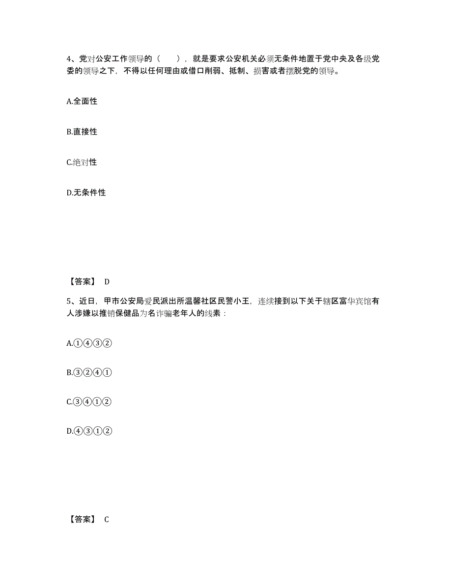 备考2025江西省上饶市万年县公安警务辅助人员招聘自我提分评估(附答案)_第3页