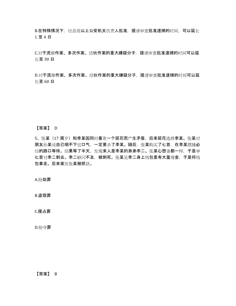 备考2025广西壮族自治区崇左市公安警务辅助人员招聘自测提分题库加答案_第3页