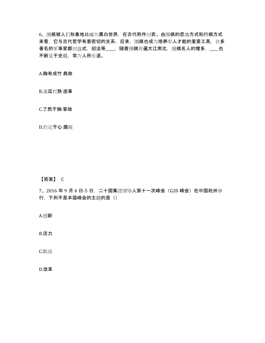 备考2025广西壮族自治区崇左市公安警务辅助人员招聘自测提分题库加答案_第4页