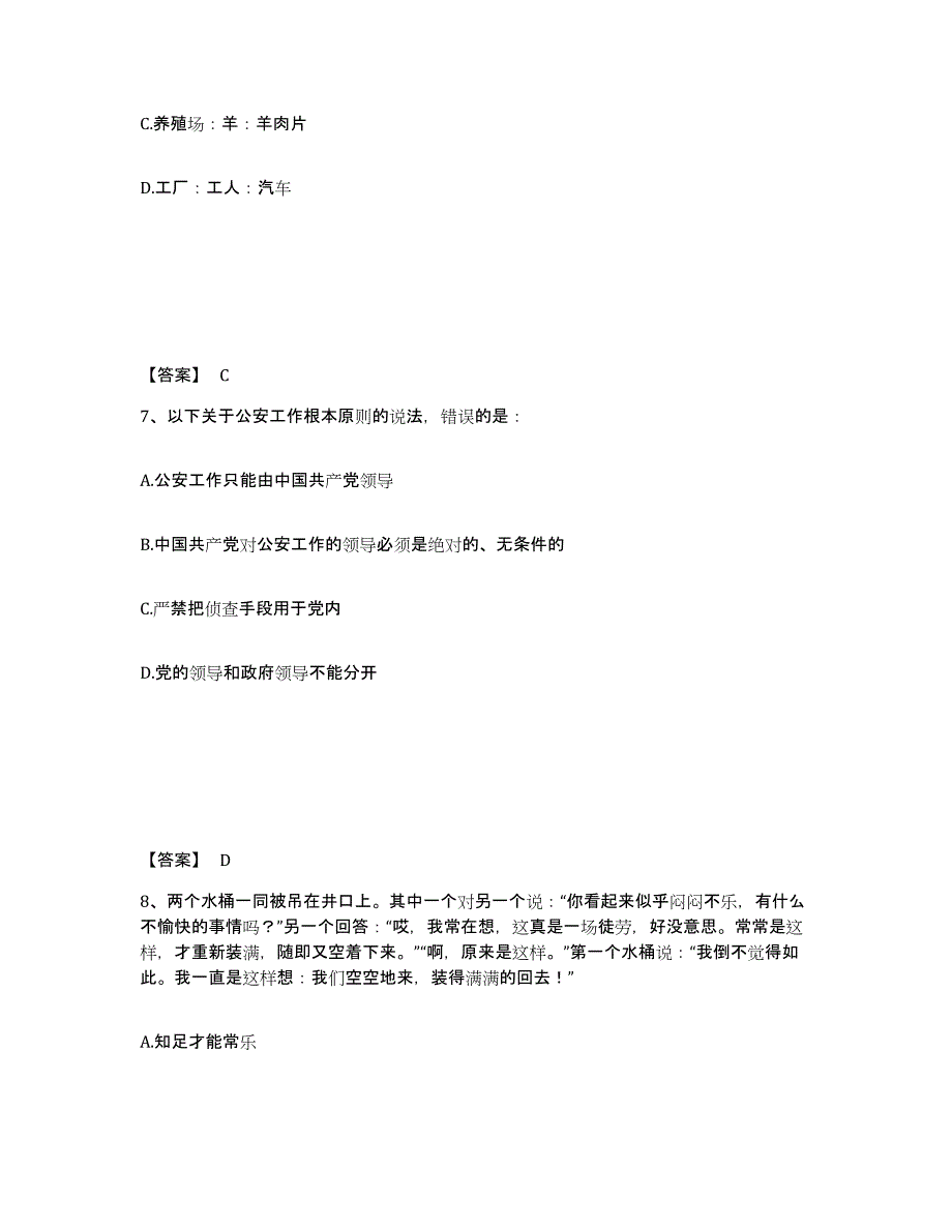 备考2025江苏省盐城市响水县公安警务辅助人员招聘每日一练试卷A卷含答案_第4页