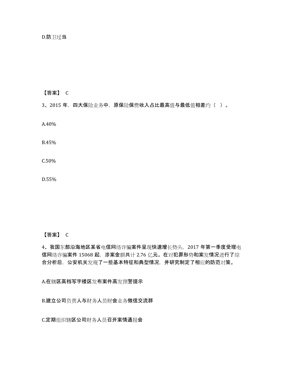 备考2025安徽省铜陵市公安警务辅助人员招聘模拟试题（含答案）_第2页