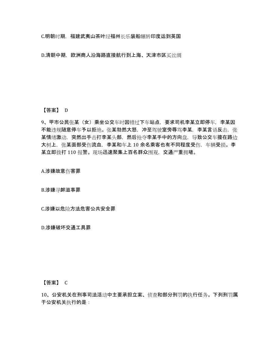 备考2025安徽省铜陵市公安警务辅助人员招聘模拟试题（含答案）_第5页