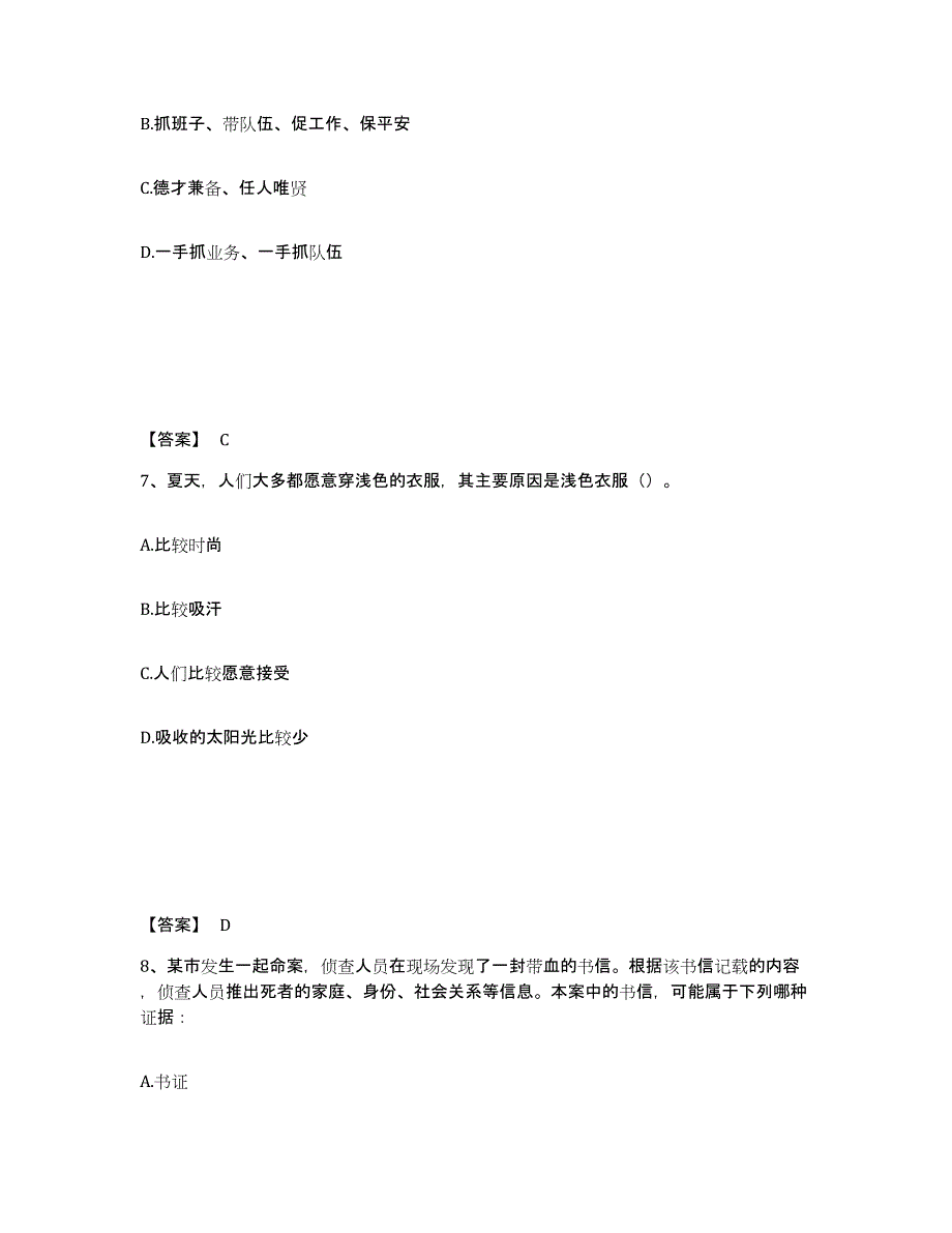 备考2025四川省攀枝花市米易县公安警务辅助人员招聘能力检测试卷B卷附答案_第4页