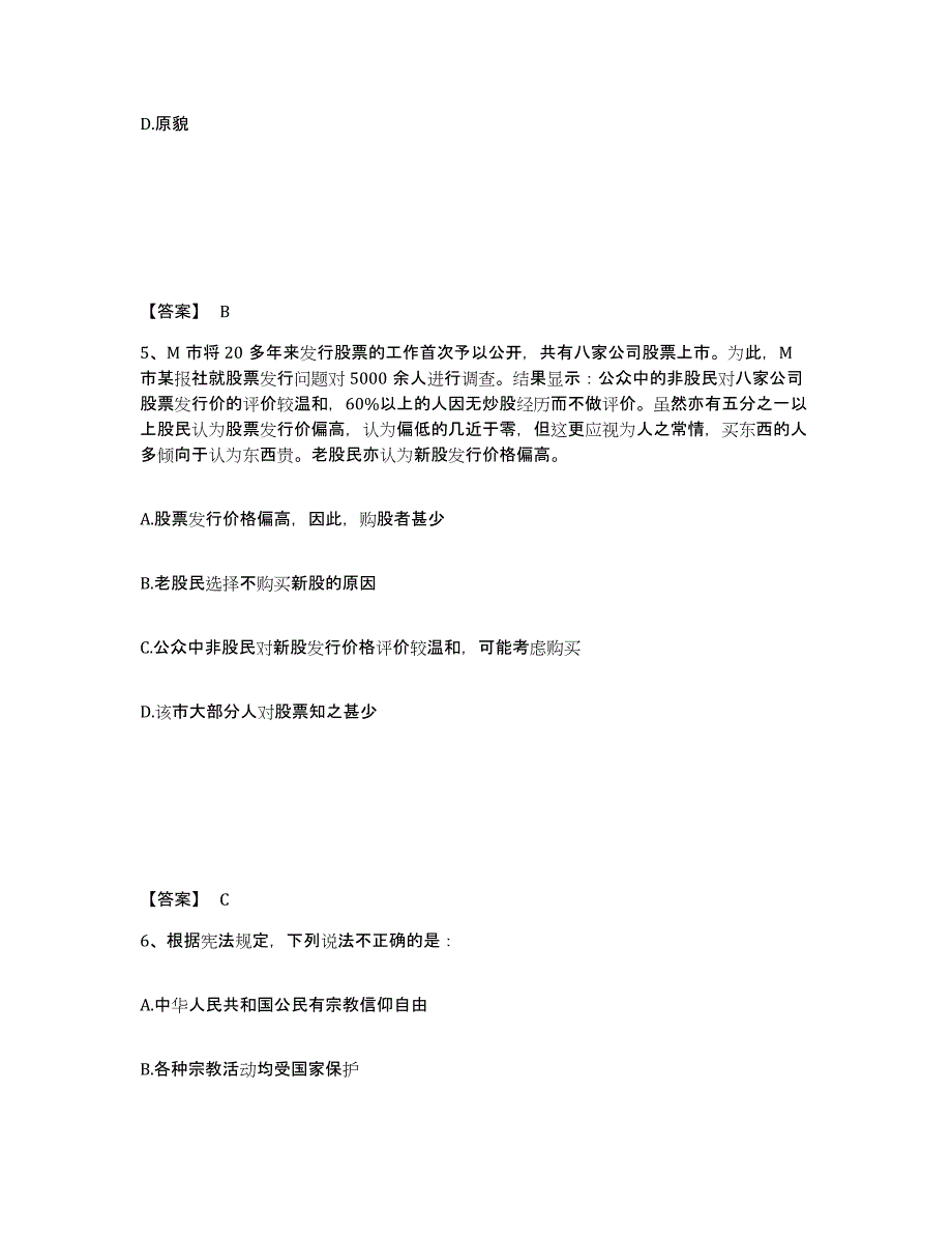 备考2025陕西省汉中市汉台区公安警务辅助人员招聘题库检测试卷A卷附答案_第3页