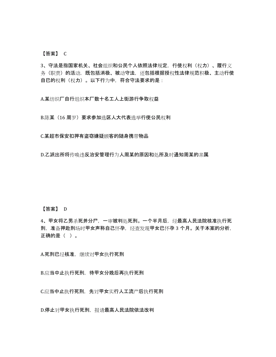 备考2025四川省乐山市犍为县公安警务辅助人员招聘真题练习试卷B卷附答案_第2页