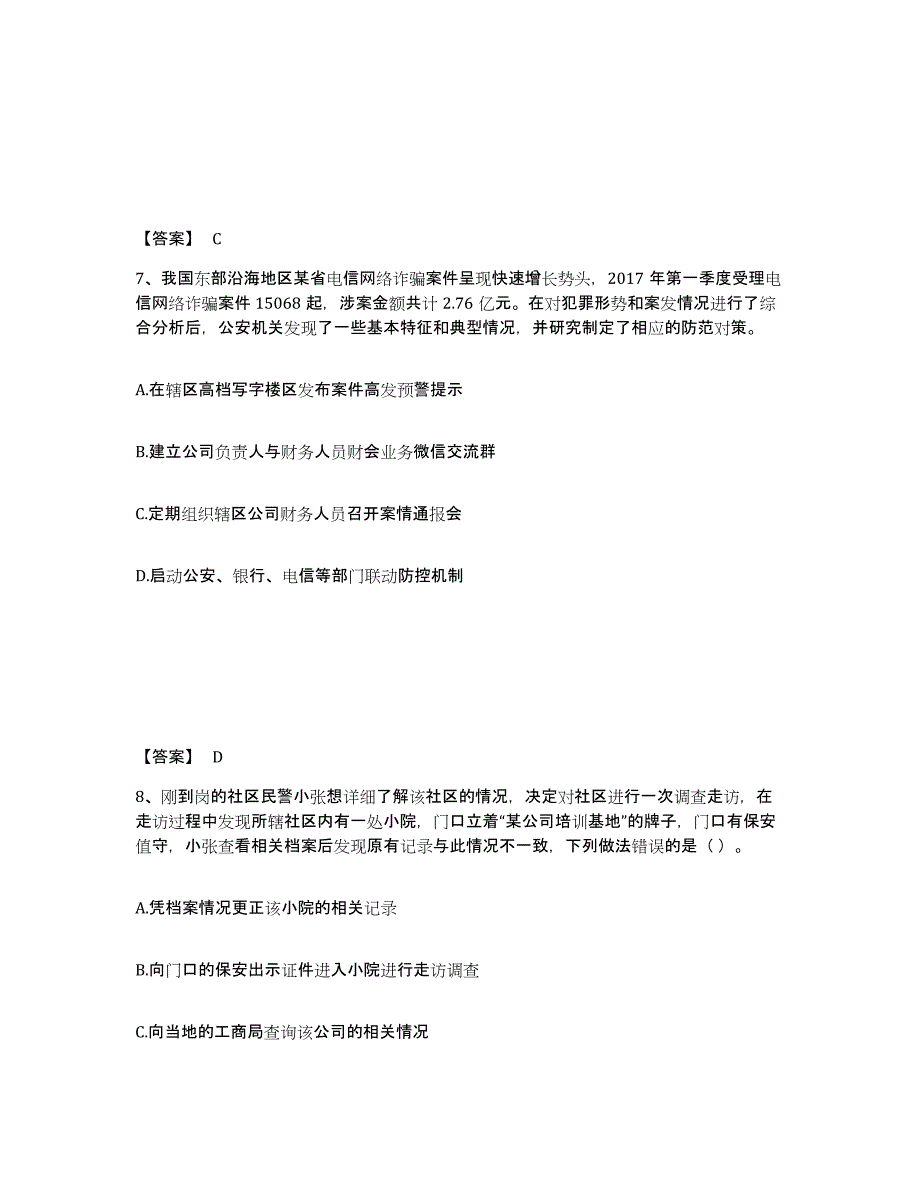 备考2025四川省乐山市犍为县公安警务辅助人员招聘真题练习试卷B卷附答案_第4页