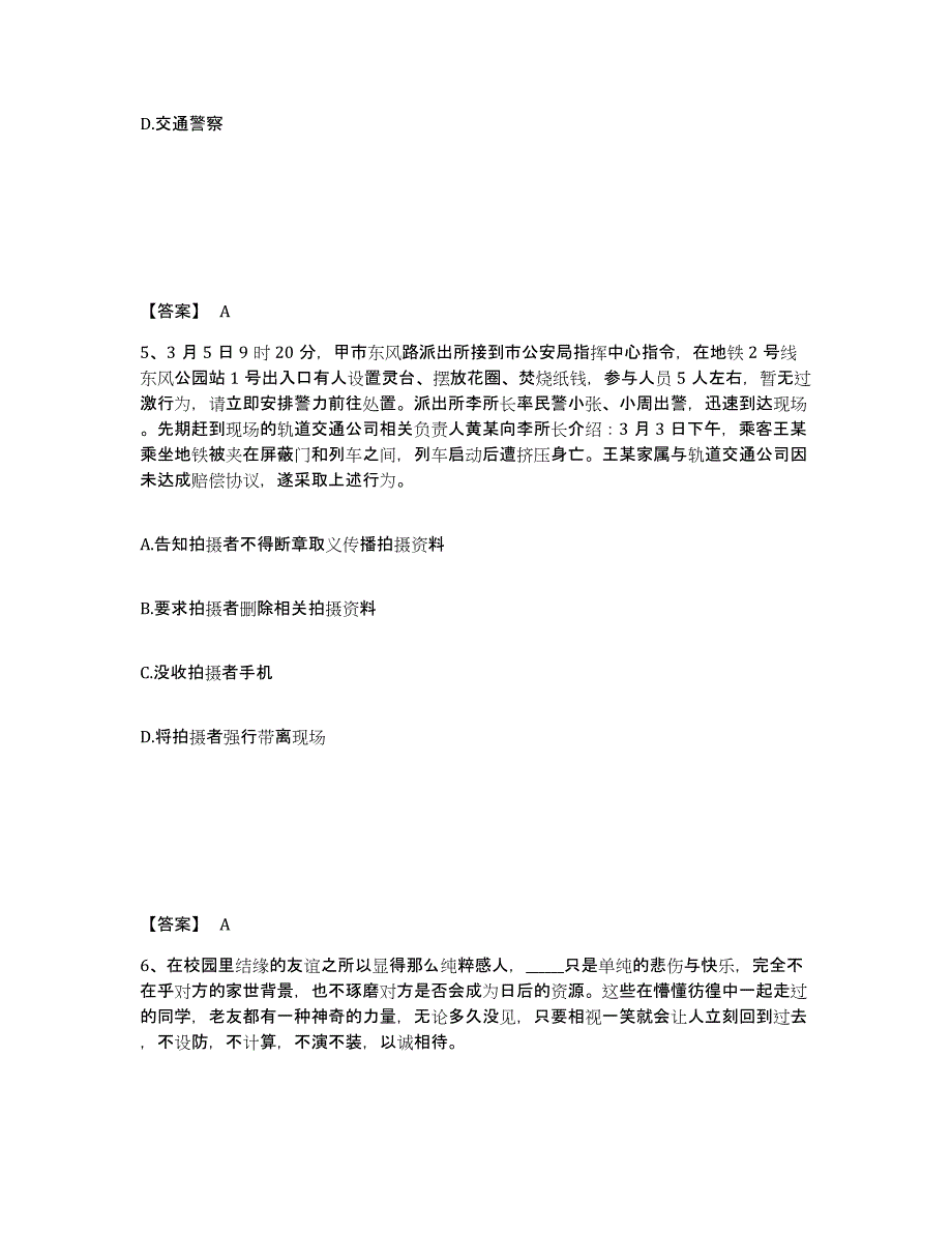 备考2025云南省红河哈尼族彝族自治州红河县公安警务辅助人员招聘考前冲刺模拟试卷B卷含答案_第3页